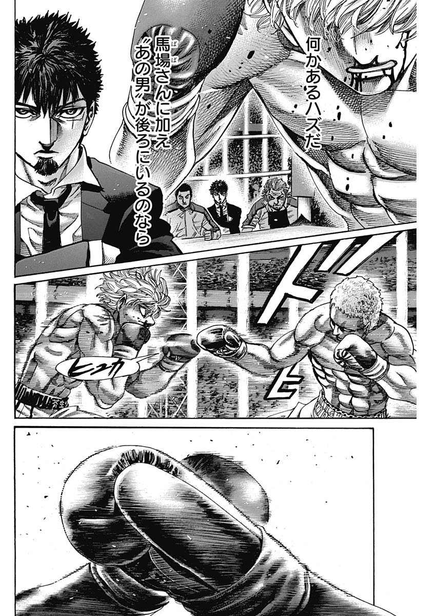 Rikudou Chapter 235 12ページ