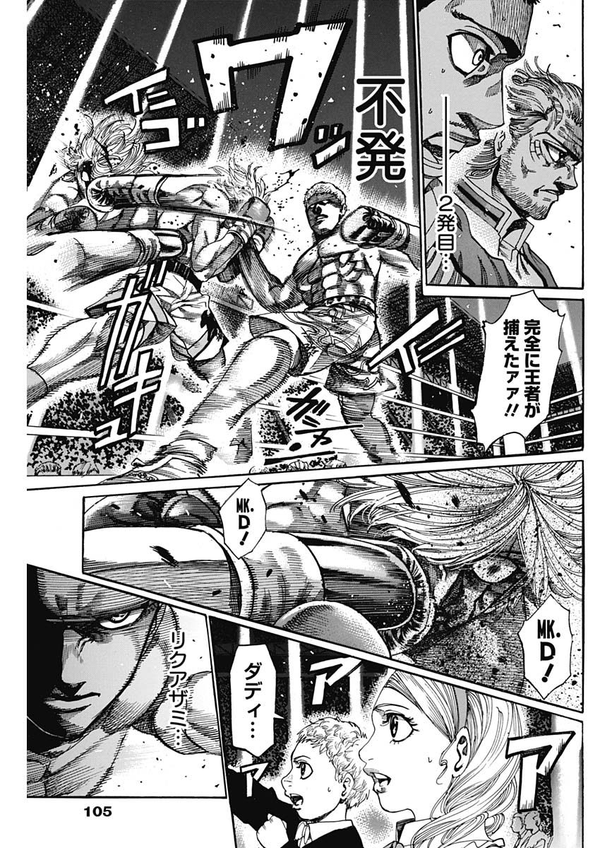 Rikudou Chapter 235 17ページ