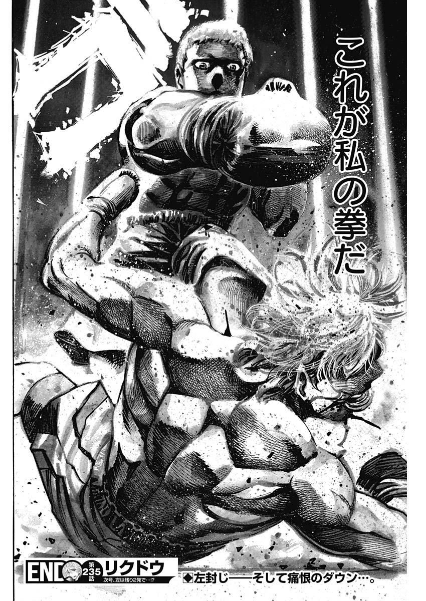 Rikudou Chapter 235 18ページ