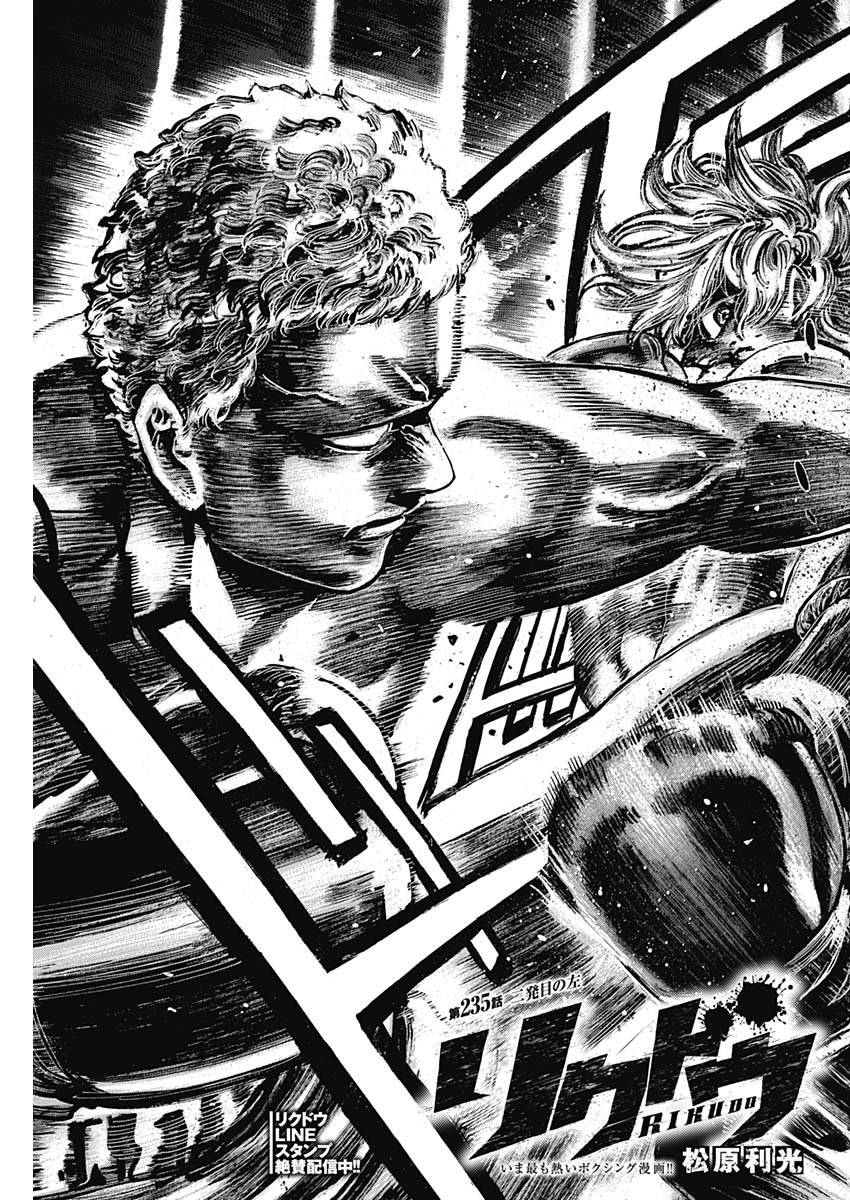 Rikudou Chapter 235 3ページ