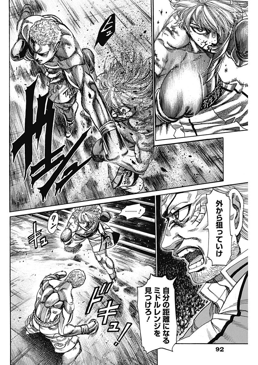 Rikudou Chapter 235 4ページ