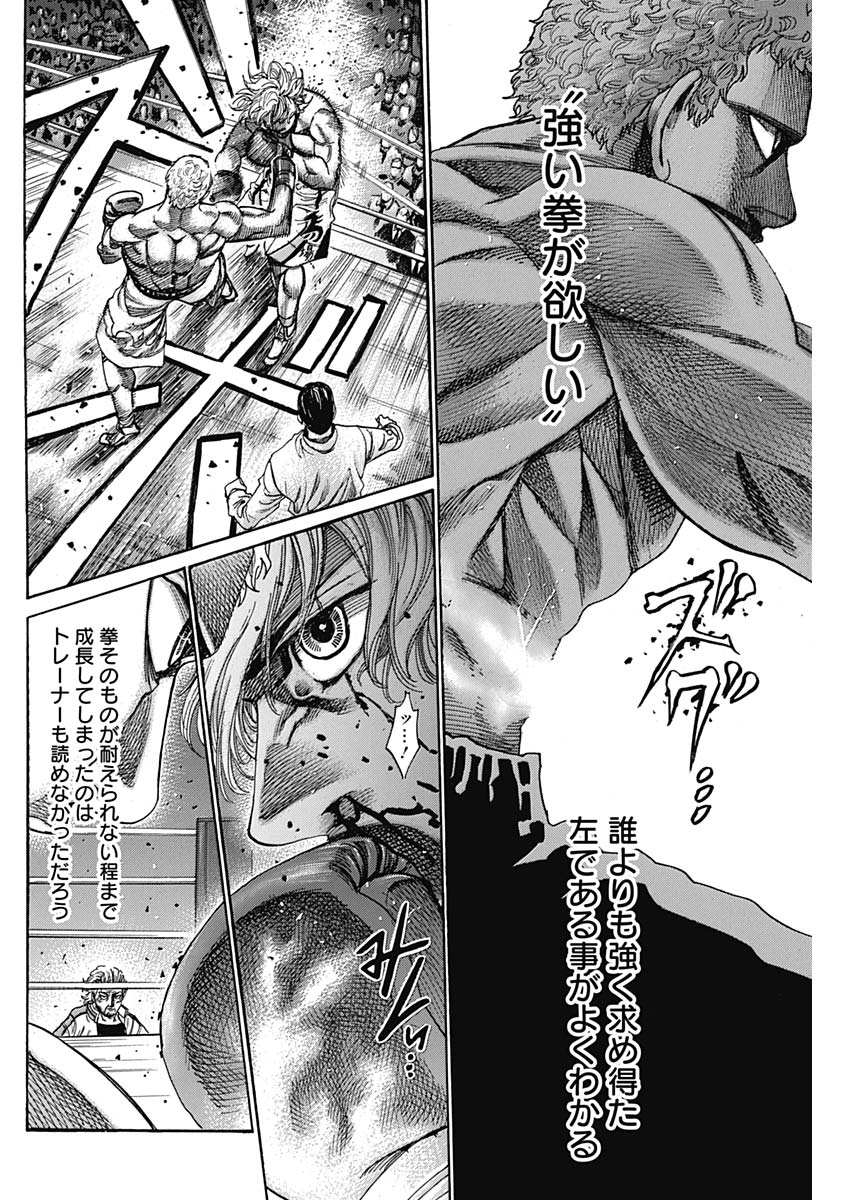 Rikudou Chapter 235 6ページ
