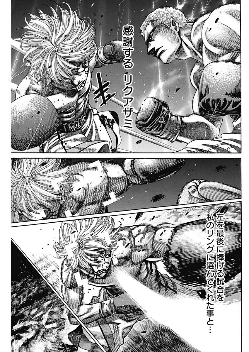 Rikudou Chapter 235 7ページ