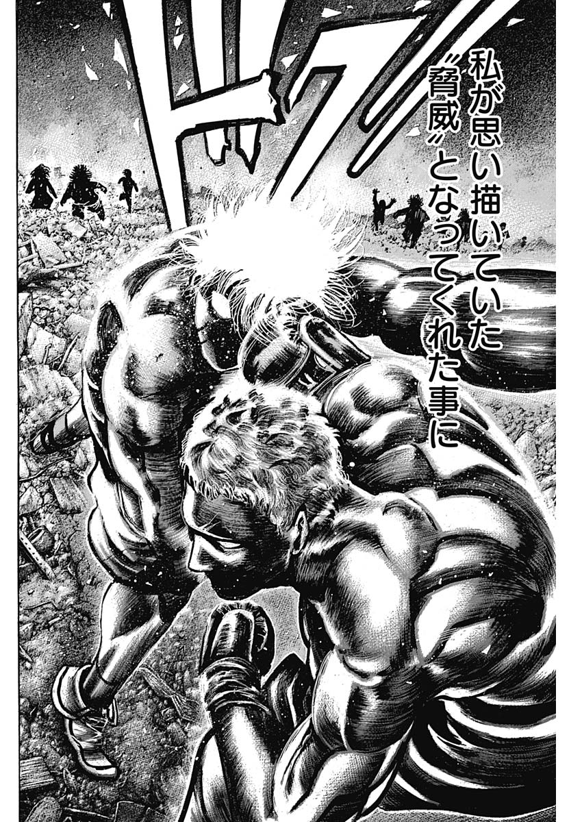 Rikudou Chapter 235 8ページ