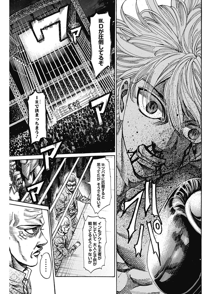 Rikudou Chapter 235 9ページ