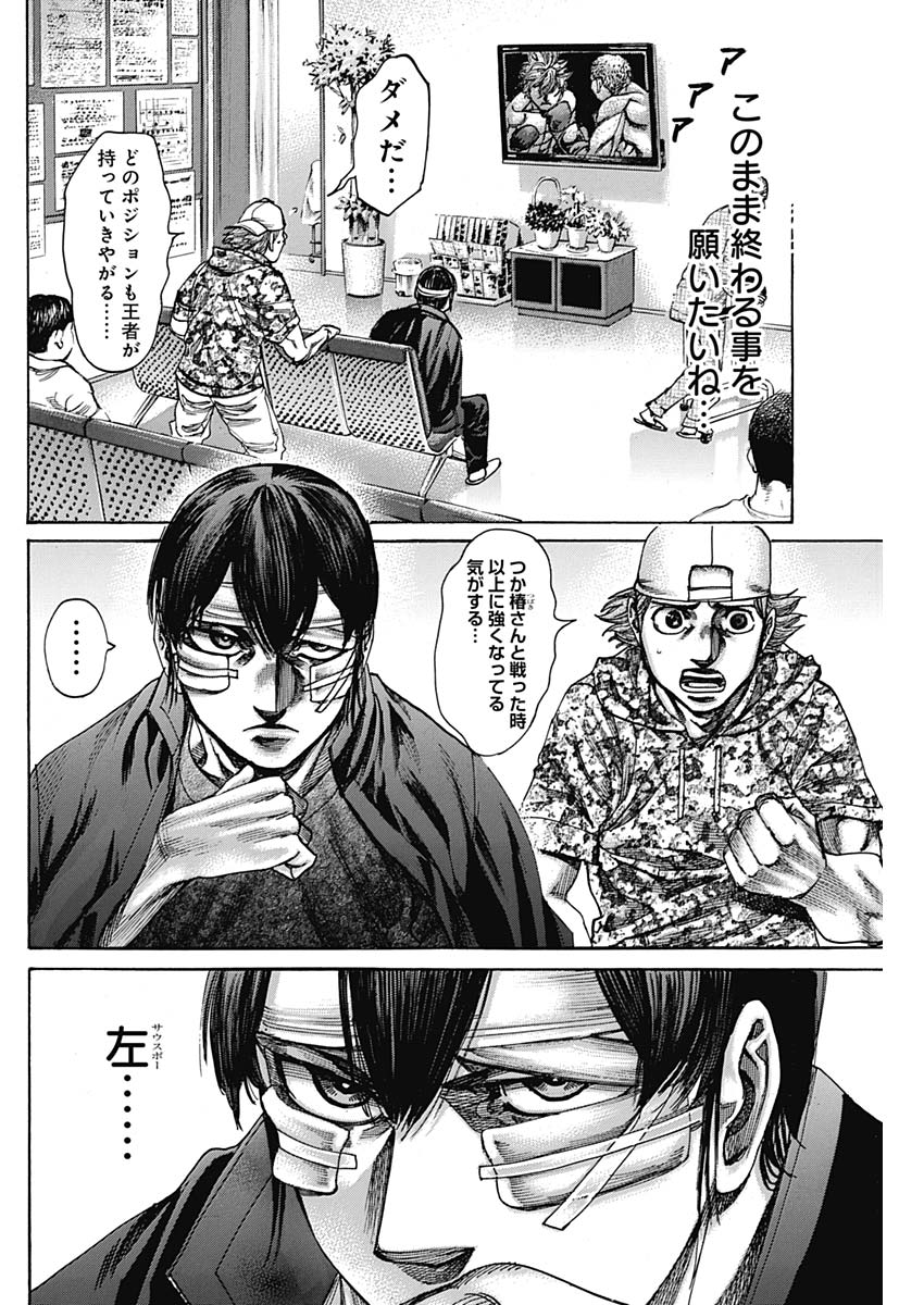Rikudou Chapter 235 10ページ