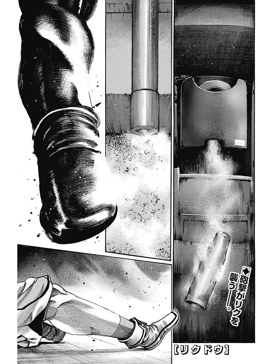Rikudou Chapter 236 1ページ