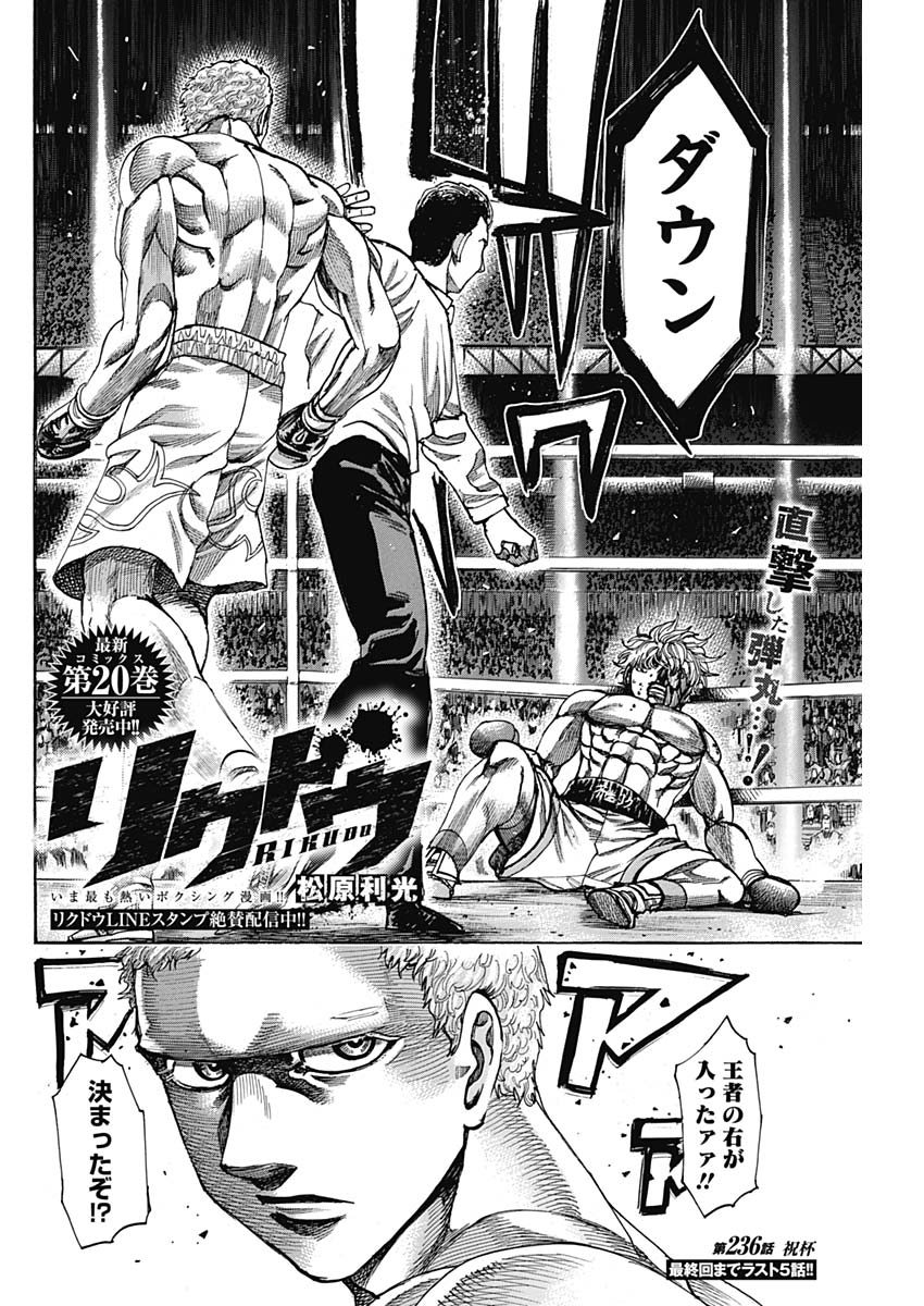 Rikudou Chapter 236 2ページ