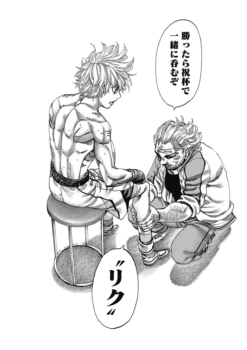 Rikudou Chapter 236 11ページ