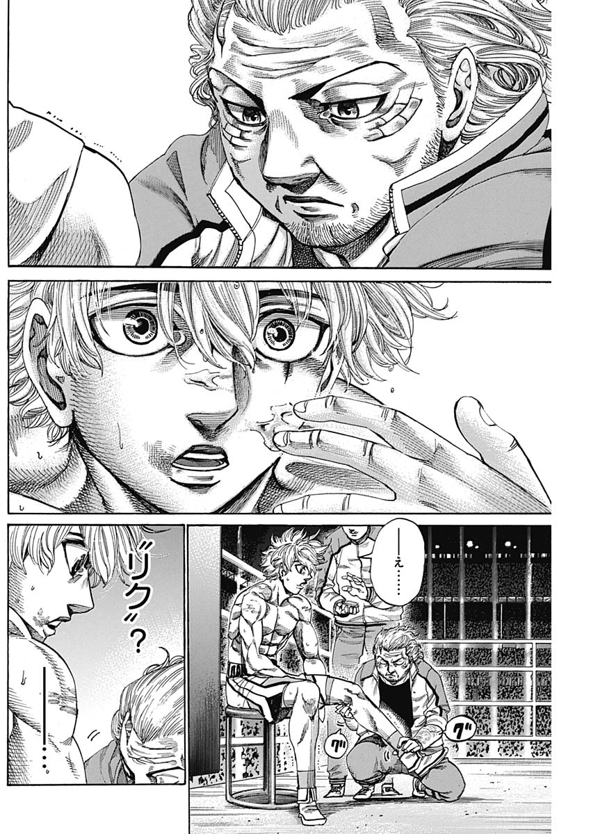Rikudou Chapter 236 12ページ