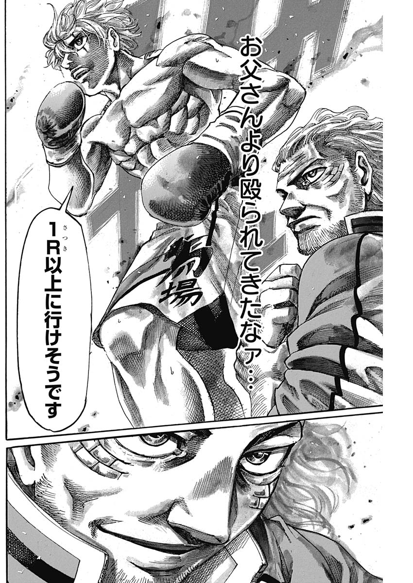 Rikudou Chapter 236 14ページ