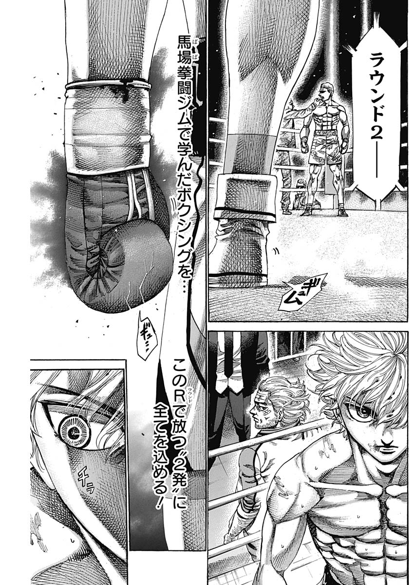 Rikudou Chapter 236 15ページ
