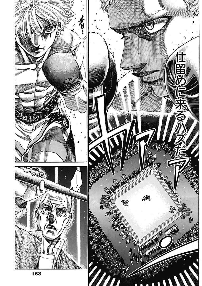 Rikudou Chapter 236 17ページ
