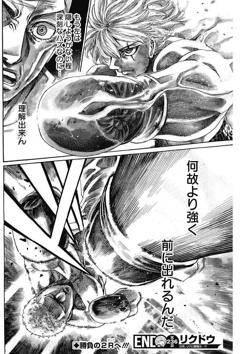 Rikudou Chapter 236 18ページ