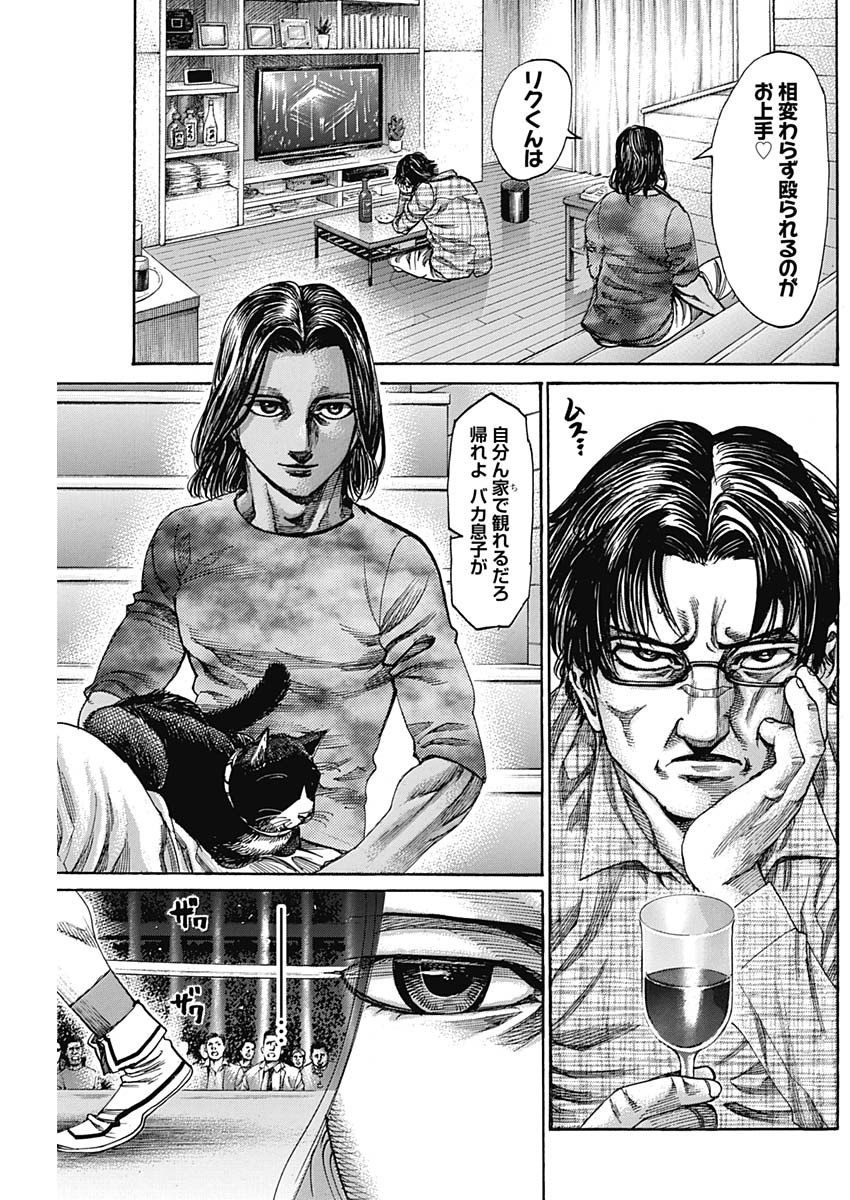 Rikudou Chapter 236 5ページ