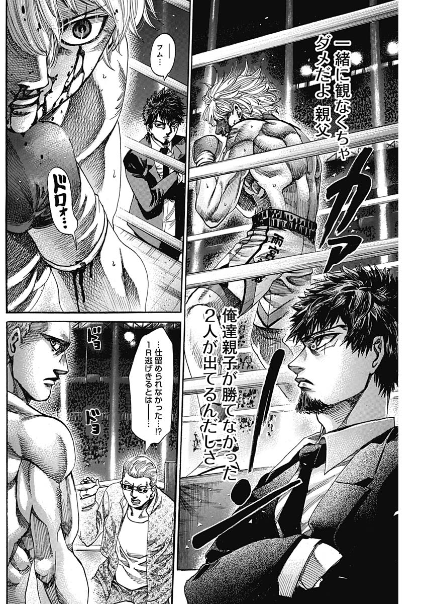 Rikudou Chapter 236 6ページ