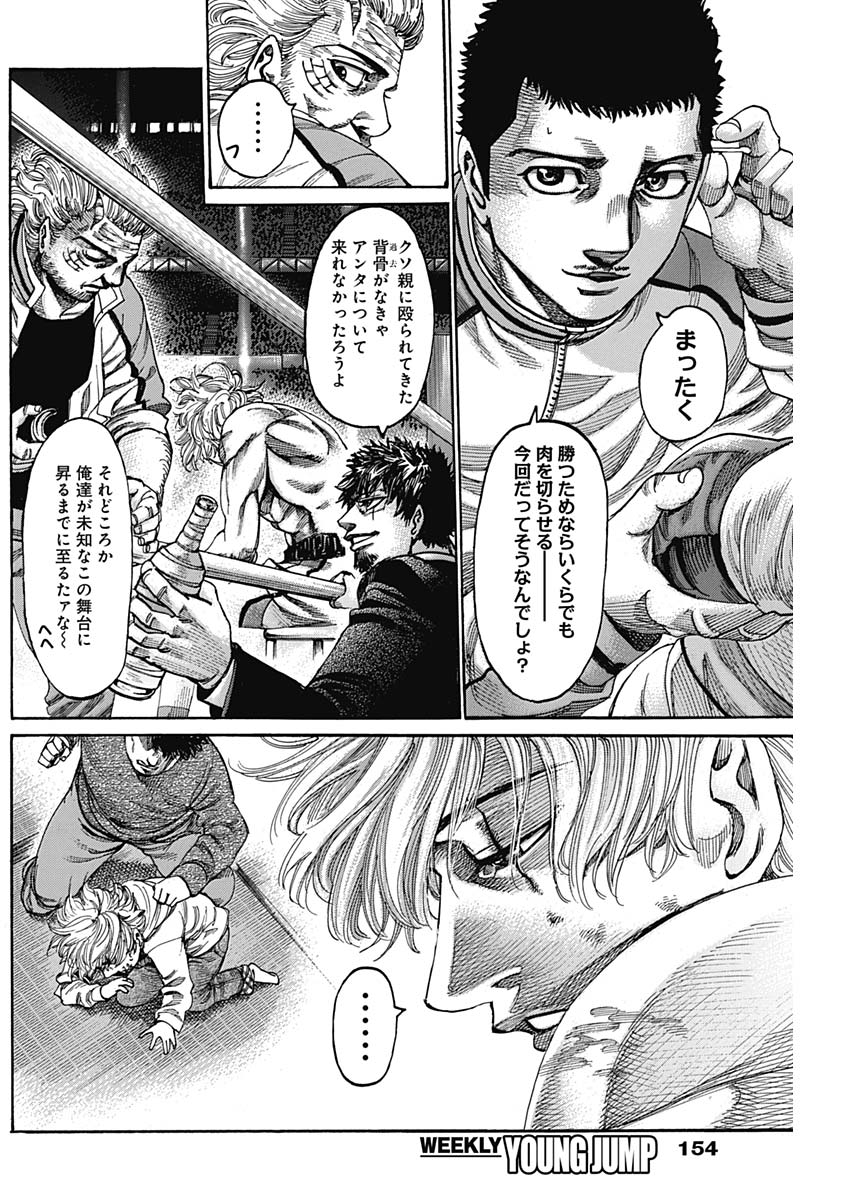 Rikudou Chapter 236 8ページ