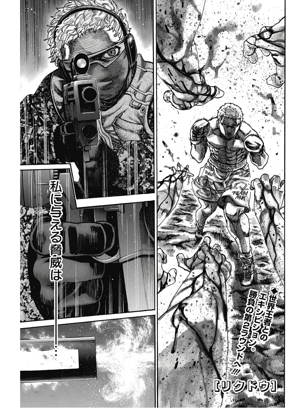 Rikudou Chapter 237 1ページ