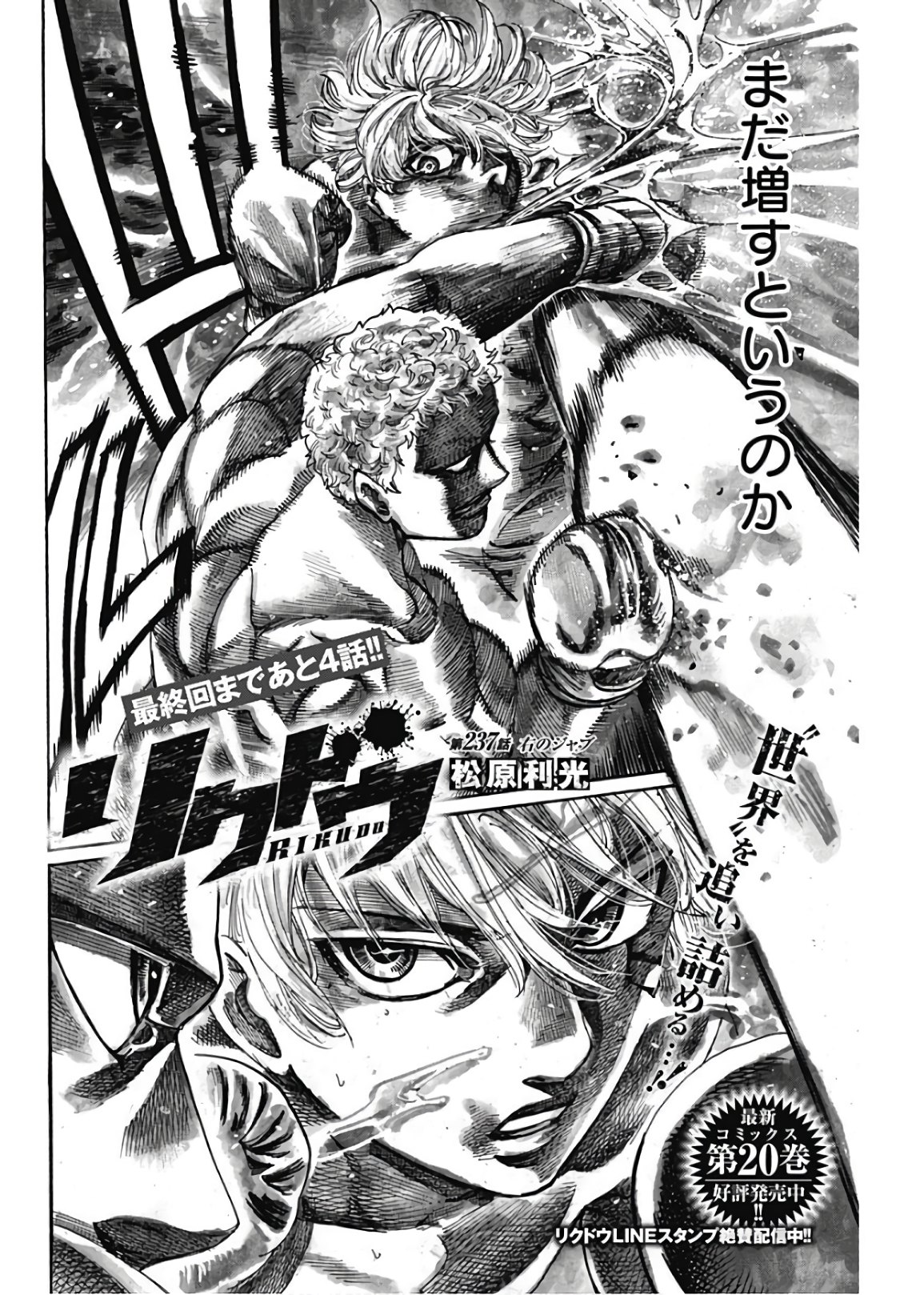 Rikudou Chapter 237 2ページ