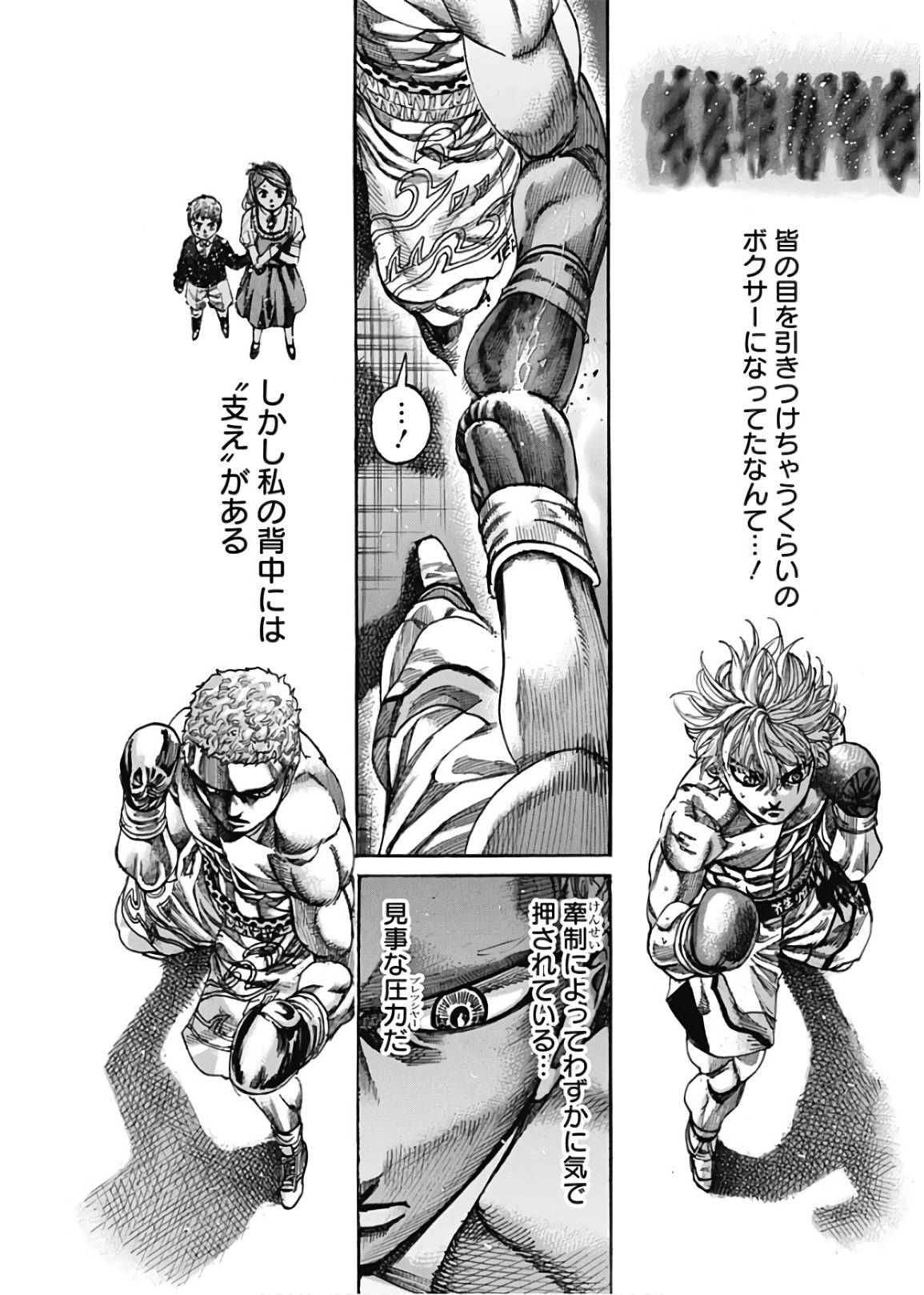Rikudou Chapter 237 11ページ