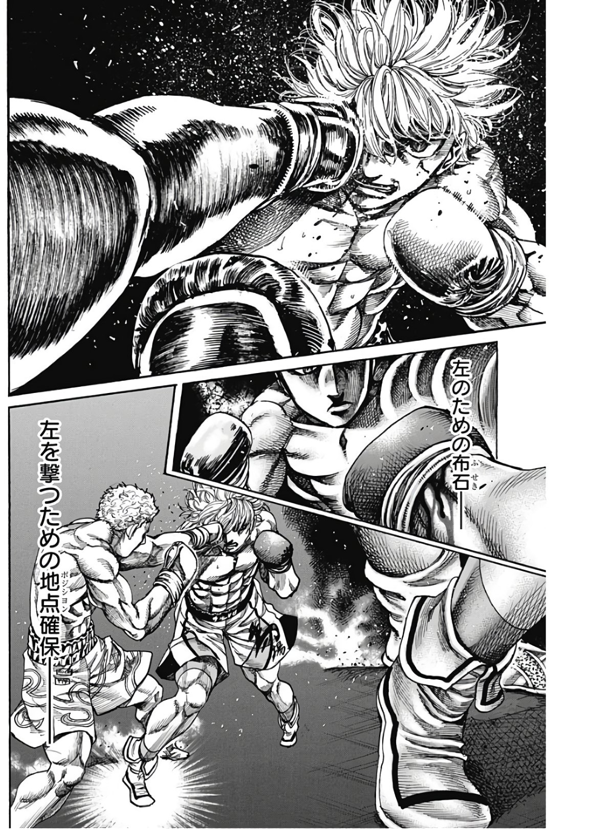 Rikudou Chapter 237 14ページ