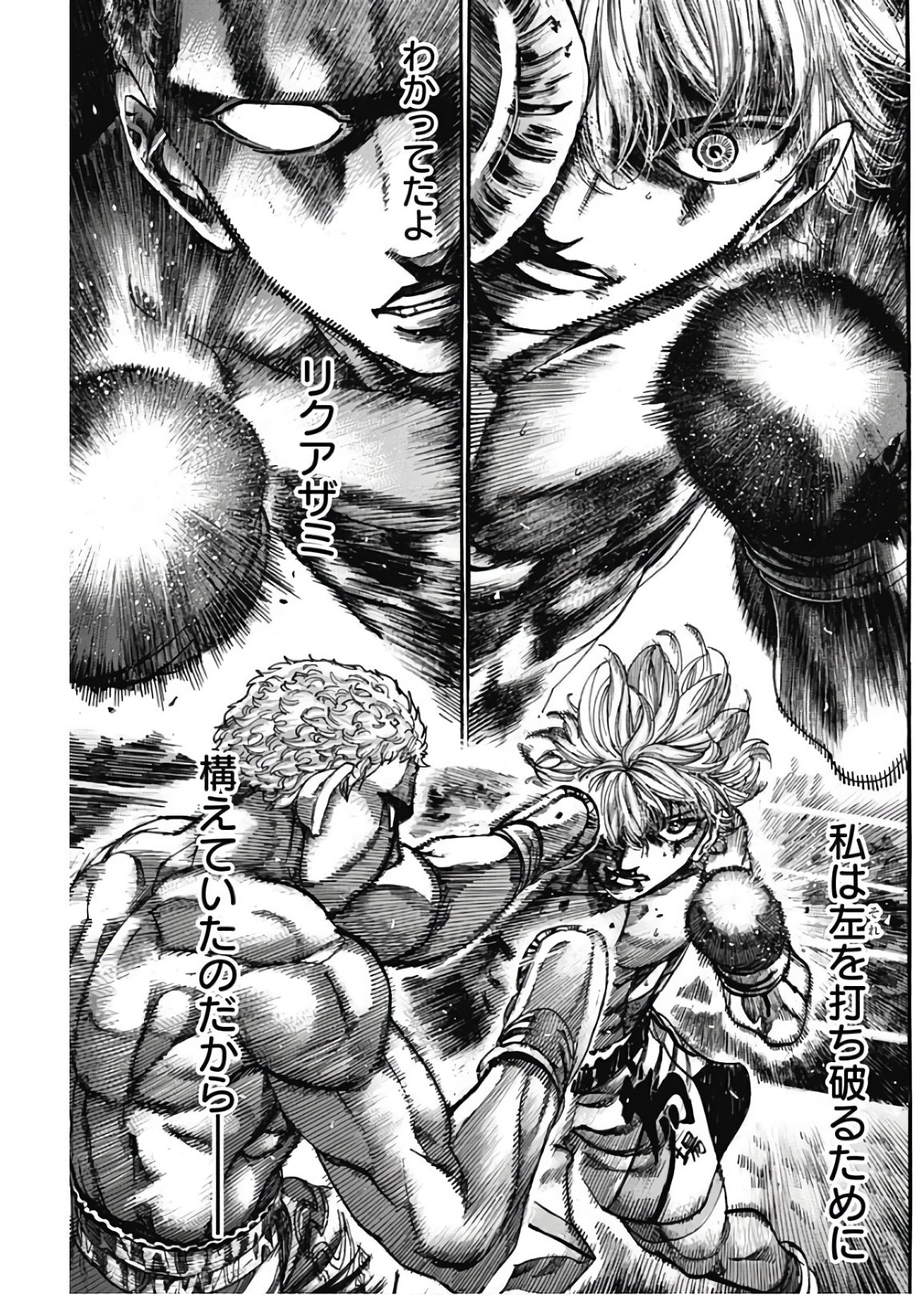Rikudou Chapter 237 15ページ