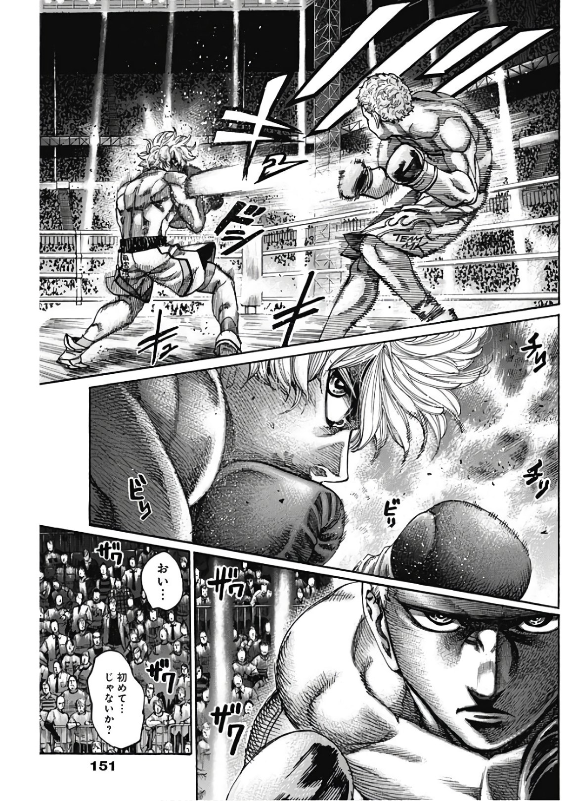 Rikudou Chapter 237 3ページ