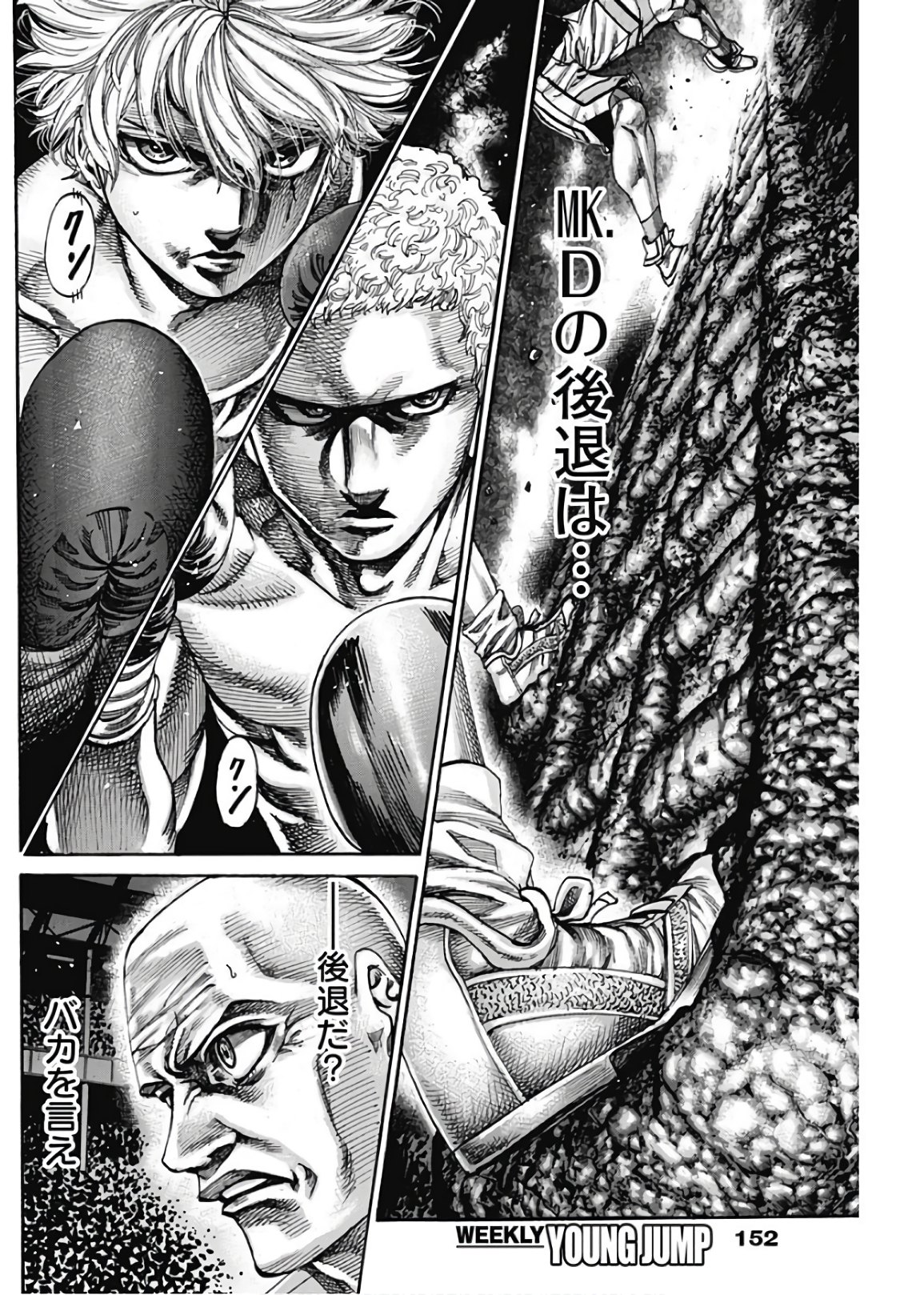 Rikudou Chapter 237 4ページ
