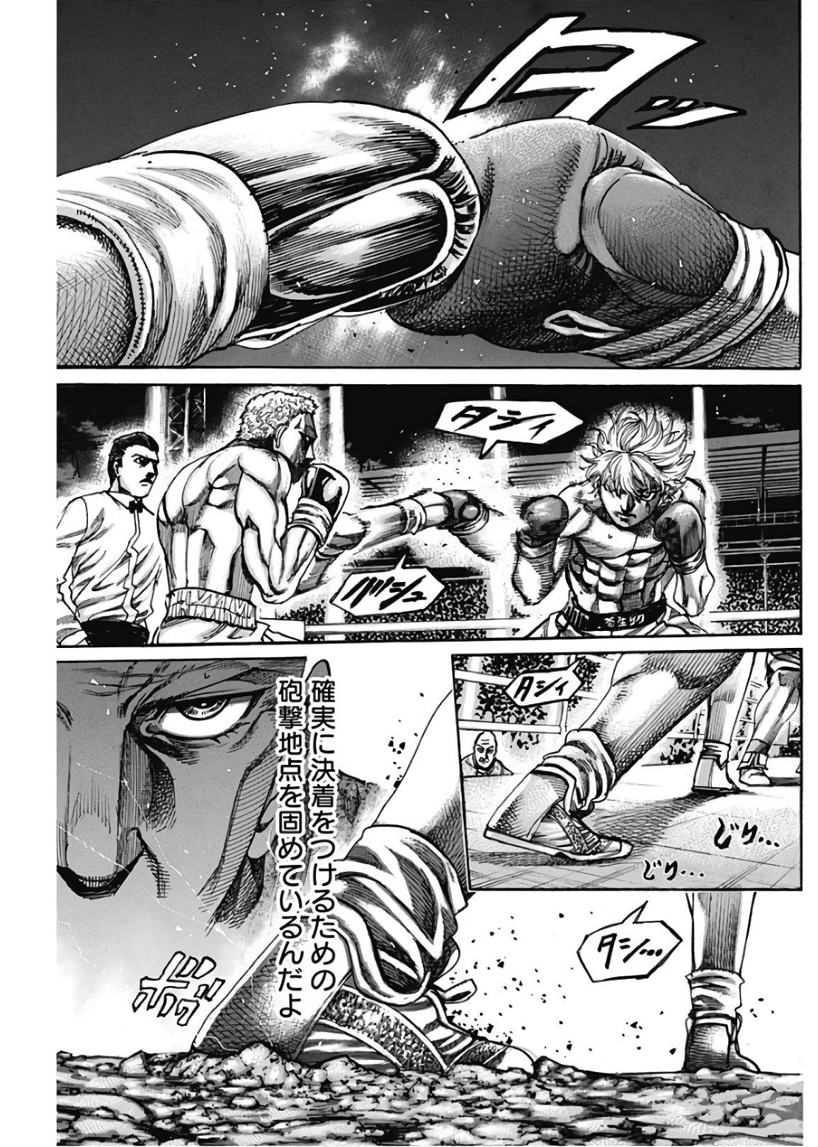 Rikudou Chapter 237 5ページ