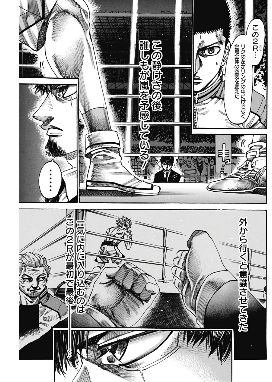 Rikudou Chapter 237 7ページ