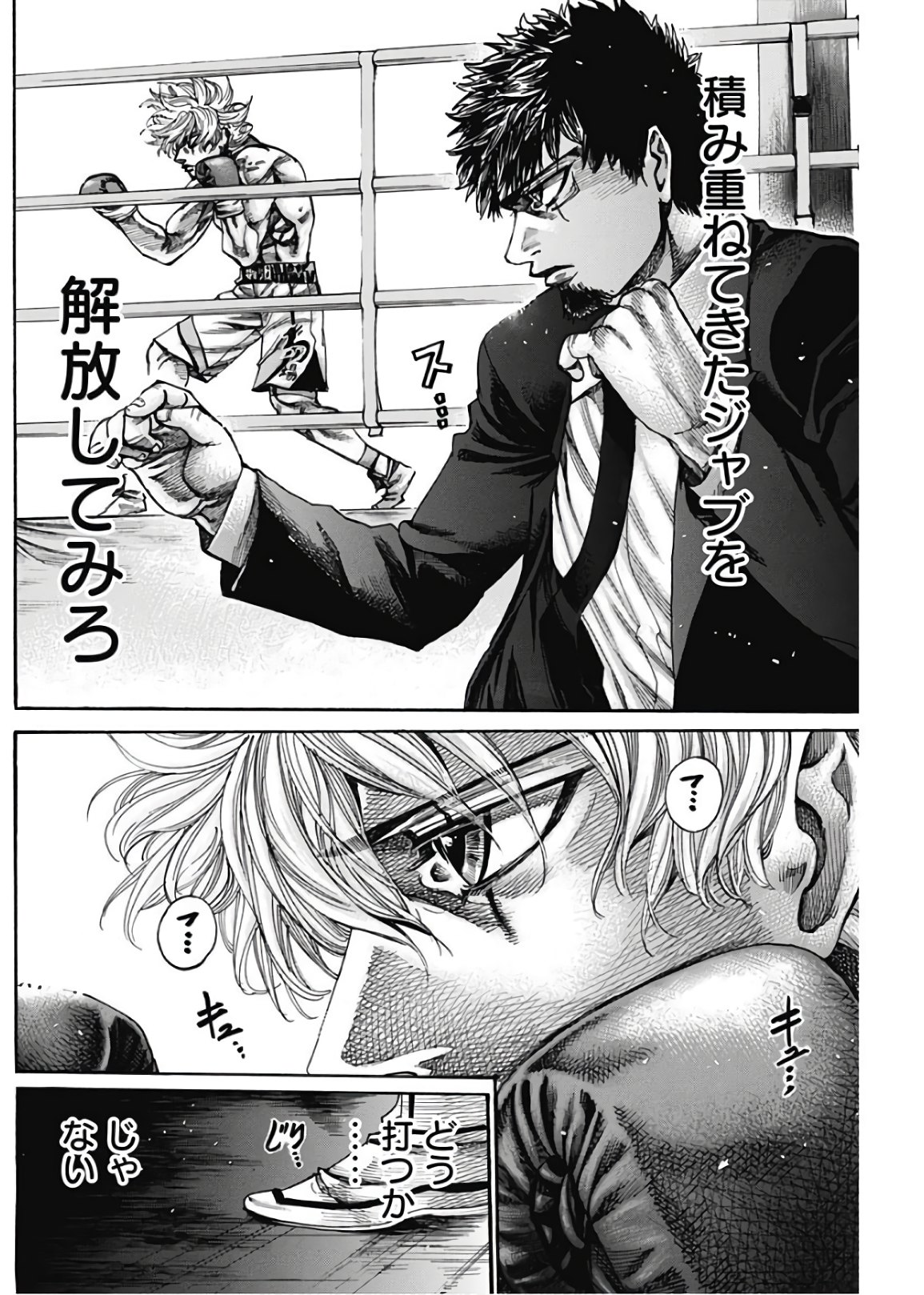 Rikudou Chapter 237 8ページ