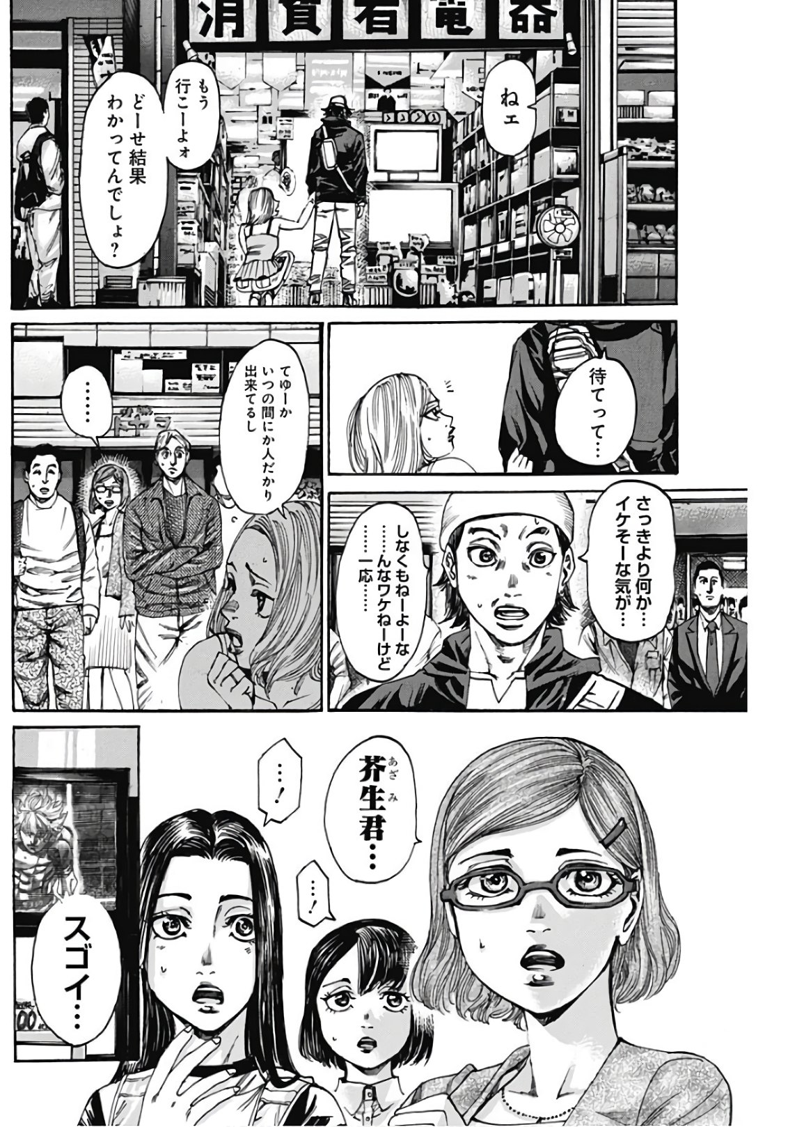 Rikudou Chapter 237 10ページ