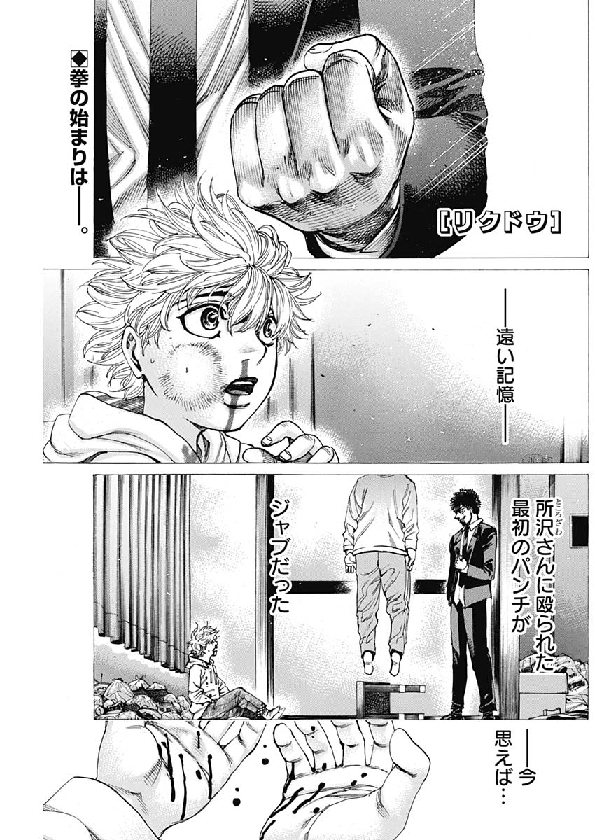 Rikudou Chapter 238 1ページ