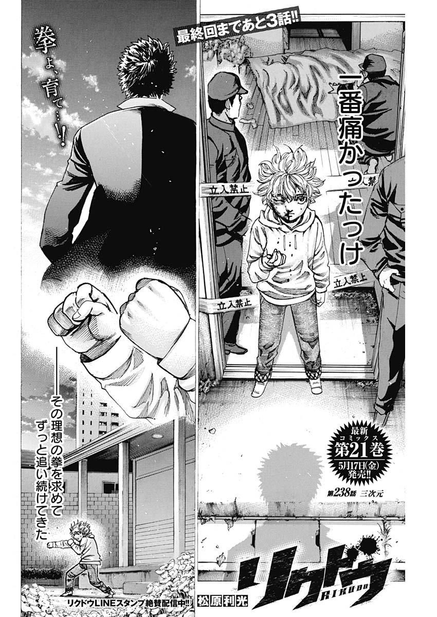 Rikudou Chapter 238 2ページ