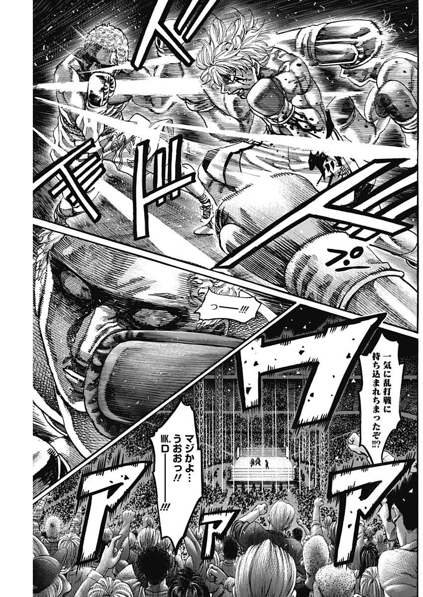 Rikudou Chapter 238 11ページ