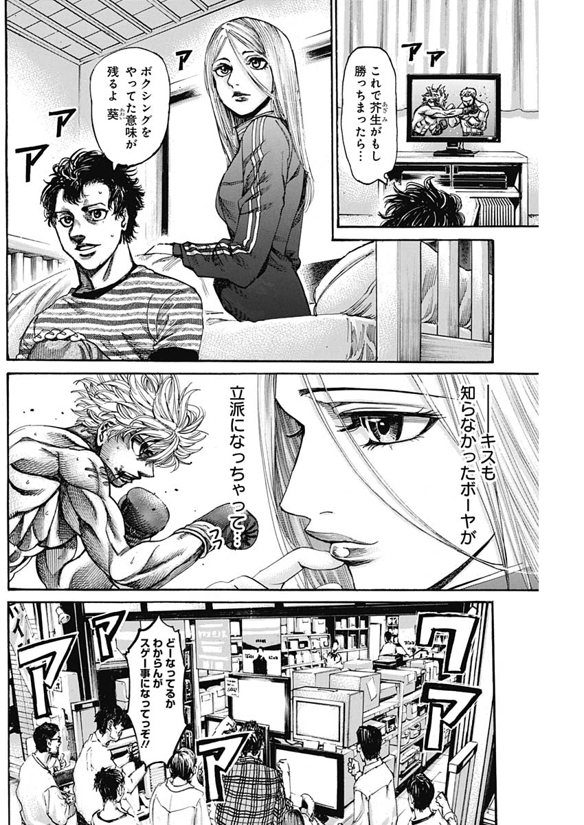 Rikudou Chapter 238 12ページ