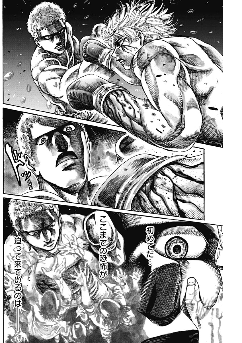Rikudou Chapter 238 14ページ