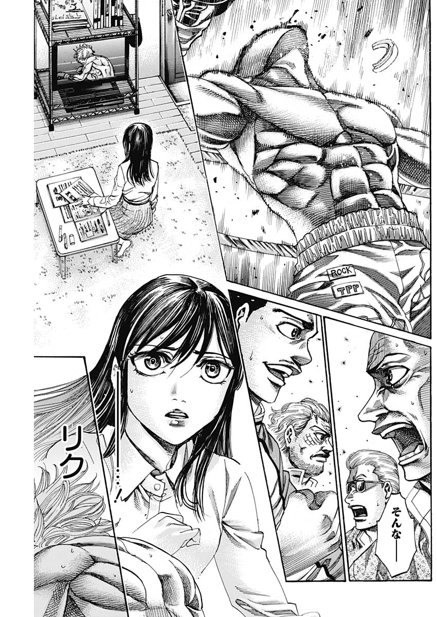 Rikudou Chapter 238 17ページ
