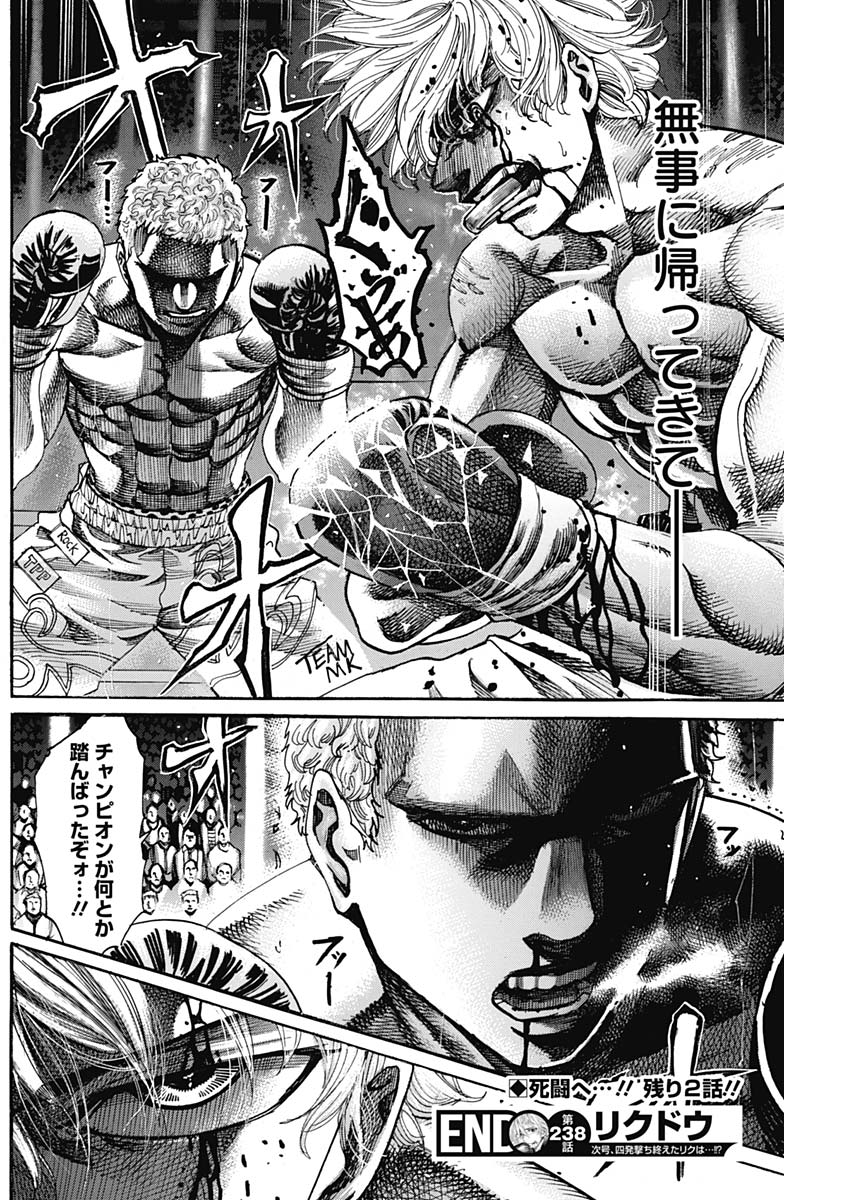 Rikudou Chapter 238 18ページ