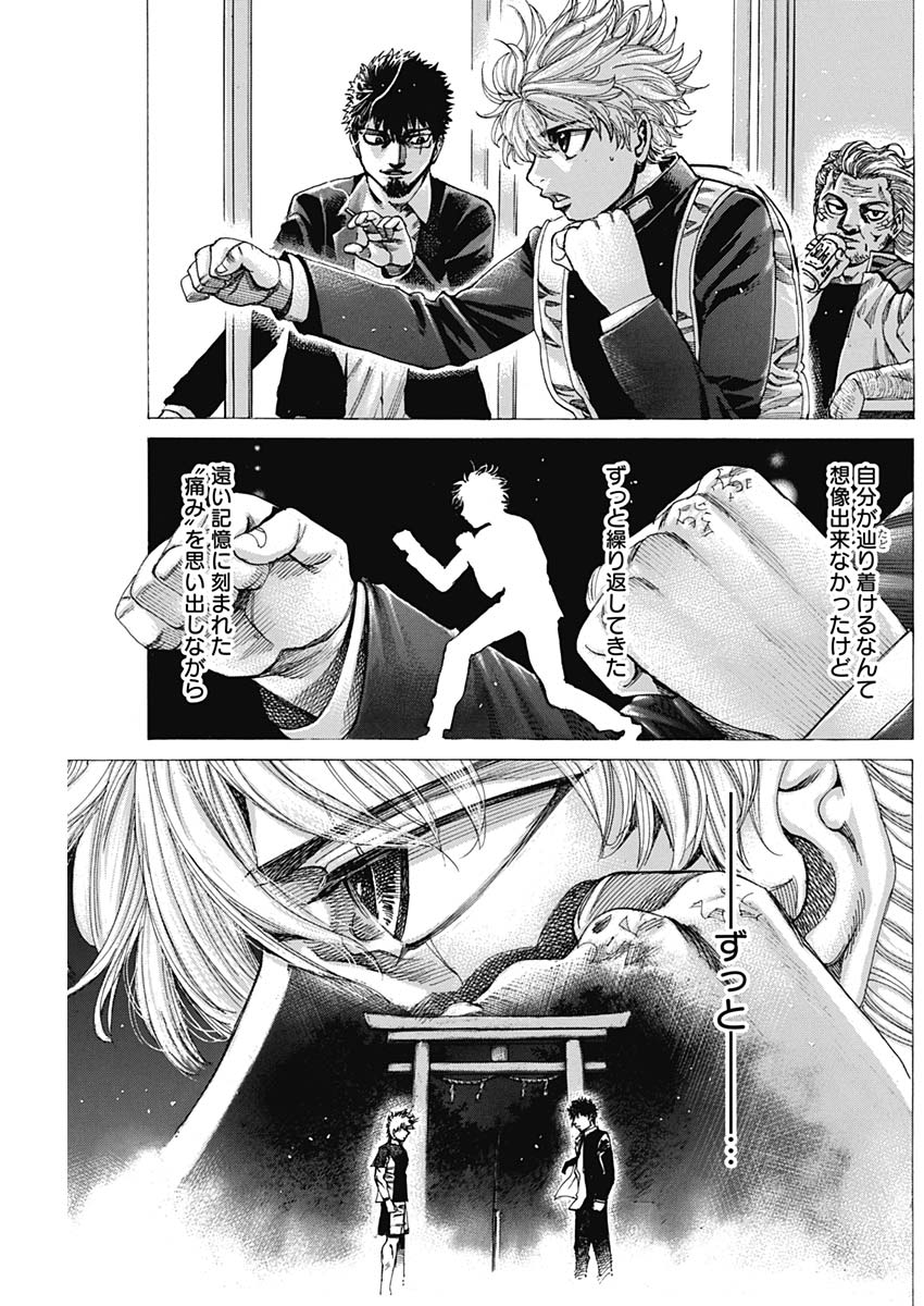 Rikudou Chapter 238 3ページ