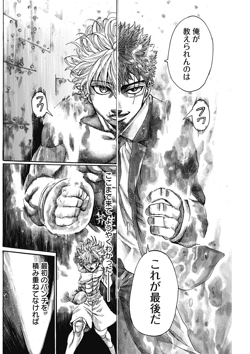 Rikudou Chapter 238 4ページ