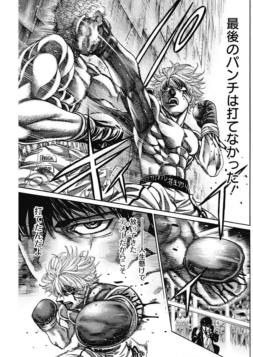 Rikudou Chapter 238 5ページ
