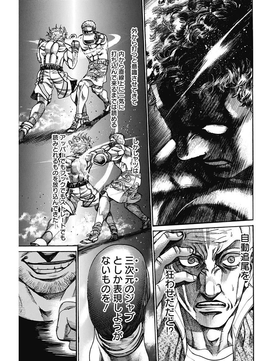 Rikudou Chapter 238 9ページ