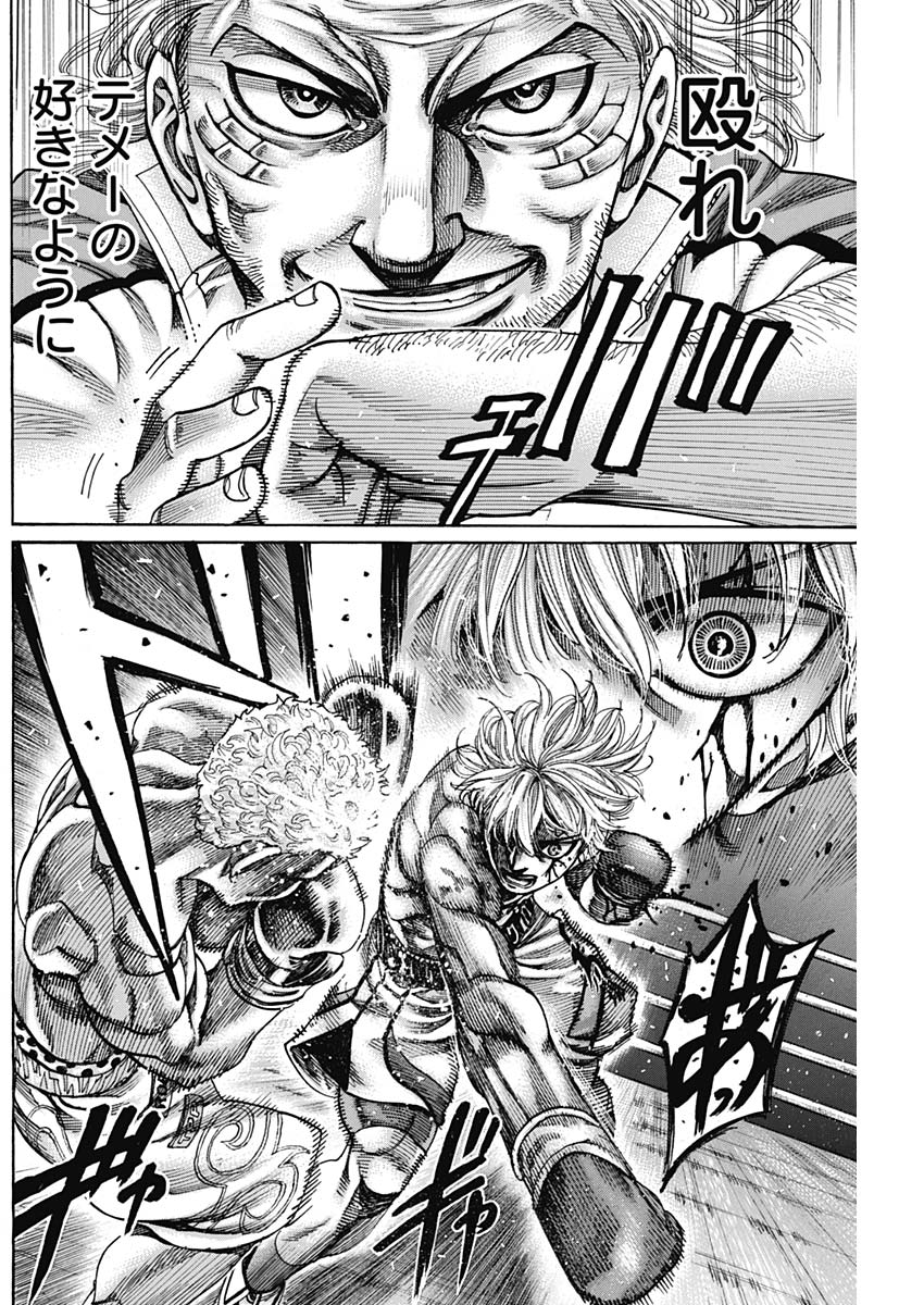 Rikudou Chapter 238 10ページ
