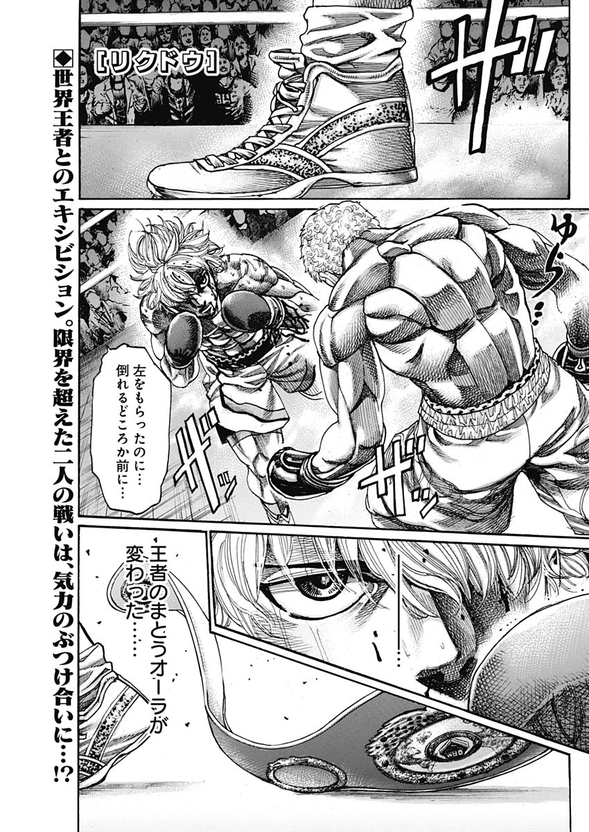Rikudou Chapter 239 1ページ