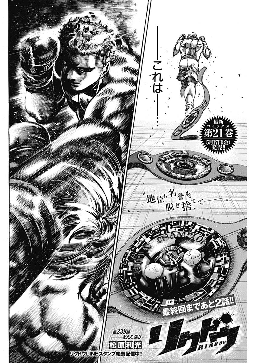 Rikudou Chapter 239 2ページ
