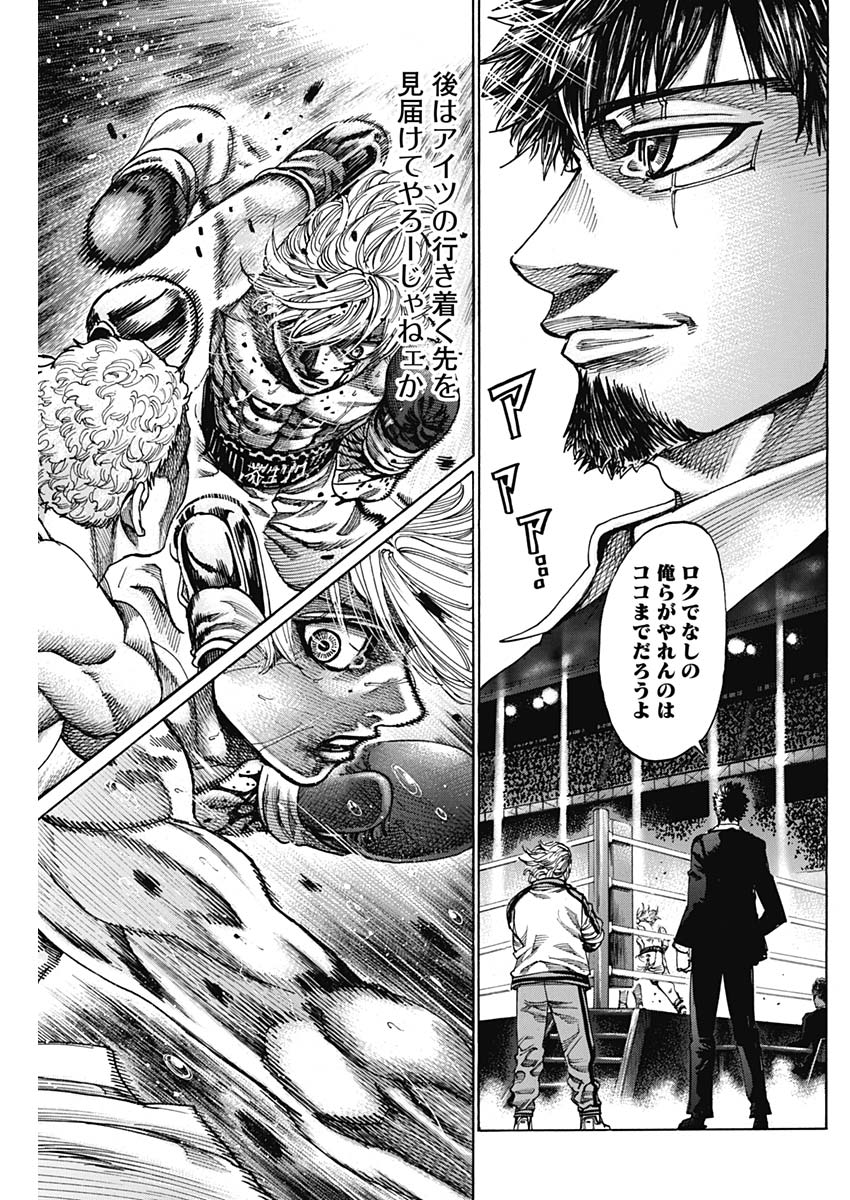 Rikudou Chapter 239 11ページ