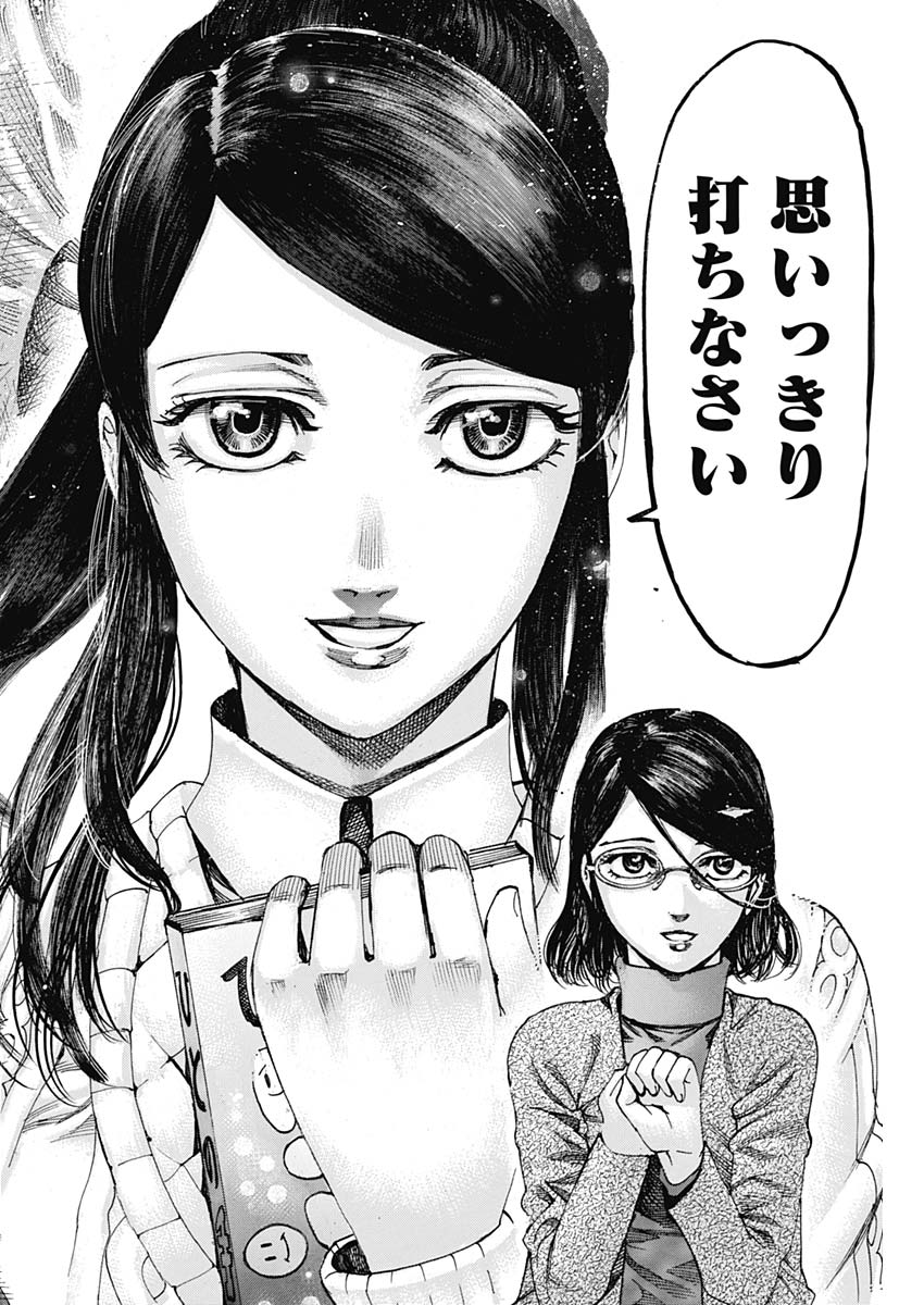 Rikudou Chapter 239 16ページ