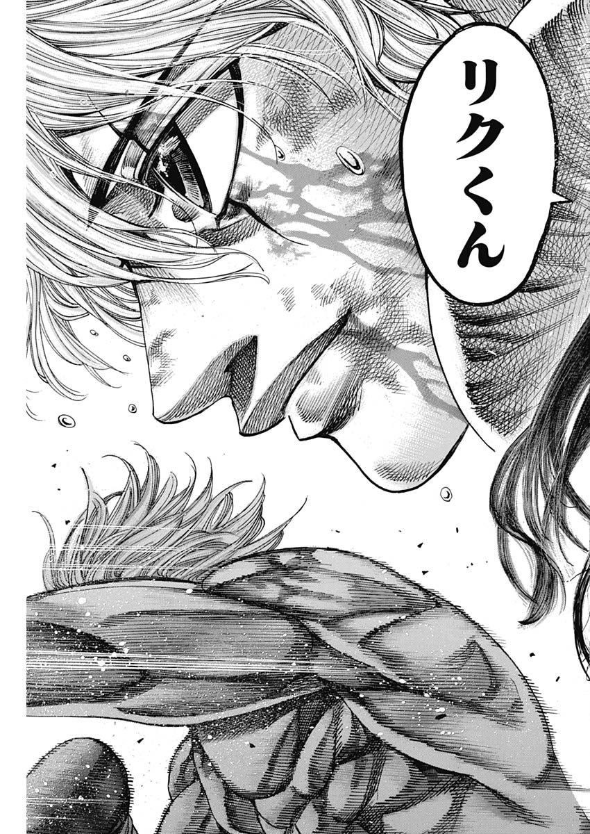 Rikudou Chapter 239 17ページ