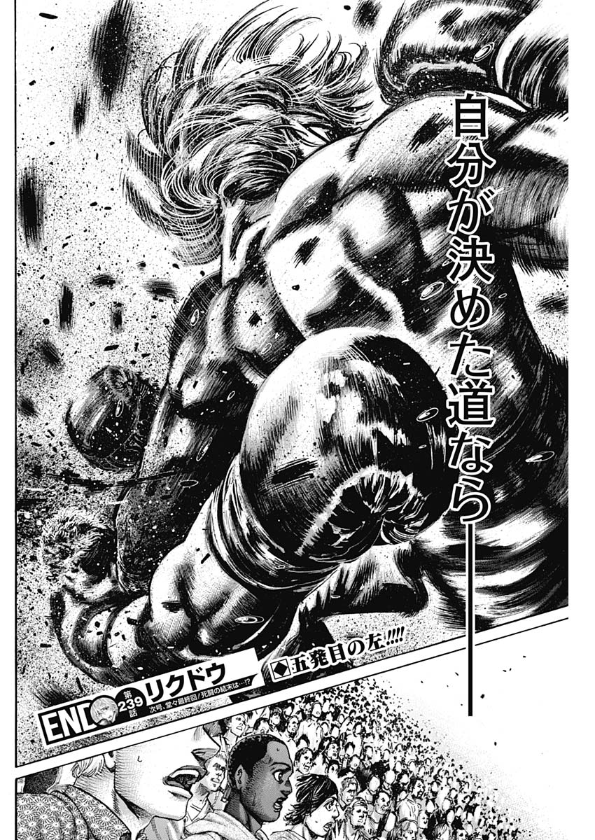 Rikudou Chapter 239 18ページ